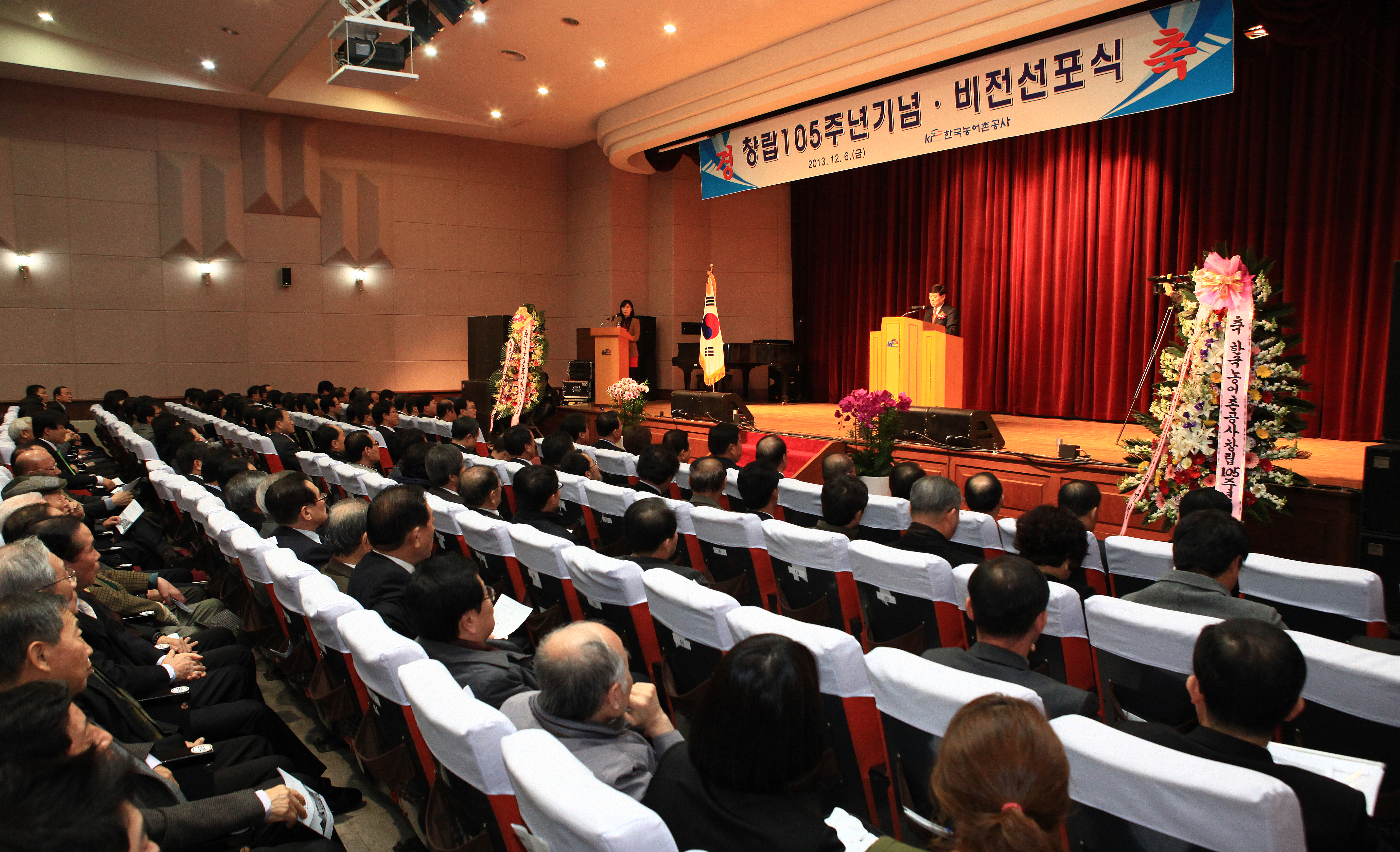 공사 창립 105주년 기념행사 및 비전선포식